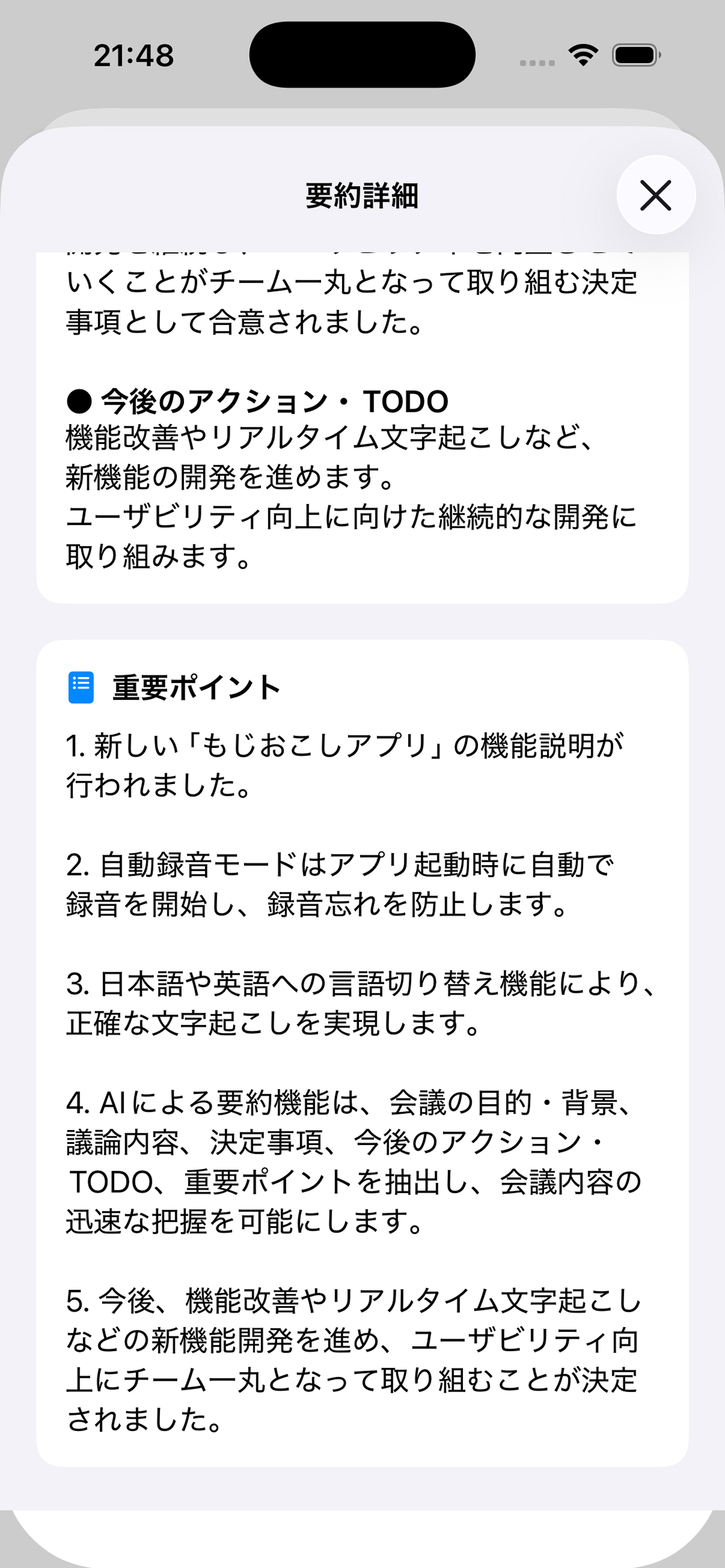 もじおこし スクリーンショット